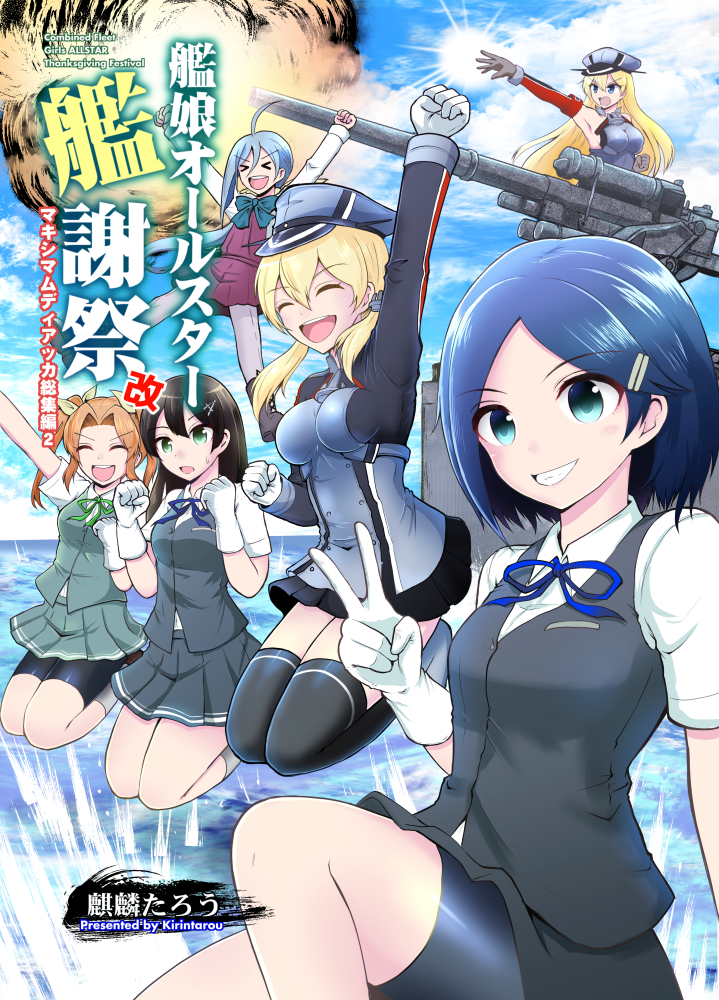 &gt;_&lt; :d ahoge aqua_bow aqua_eyes aqua_neckwear arm_up armpits asymmetrical_hair bangs bare_shoulders beige_ribbon bike_shorts bismarck_(kantai_collection) black_hair black_legwear black_skirt black_vest blonde_hair blue_hair blue_neckwear blue_ribbon blush boots bow bowtie breast_pocket breasts brown_footwear brown_hair cannon clenched_hand clenched_hands closed_eyes clouds cloudy_sky collared_shirt commentary_request cover cover_page day double-breasted doujin_cover dress dress_shirt explosion eyebrows_visible_through_hair fist_pump gloves green_eyes green_neckwear green_ribbon green_skirt green_vest grey_gloves grey_legwear grin hair_between_eyes hair_ornament hair_ribbon hairclip hands_up hat horizon impossible_clothes jumping kagerou_(kantai_collection) kantai_collection kirin_tarou kiyoshimo_(kantai_collection) kuroshio_(kantai_collection) legs_apart long_hair long_sleeves looking_to_the_side low_twintails miniskirt neck_ribbon ocean open_mouth outdoors outstretched_arm oyashio_(kantai_collection) pantyhose peaked_cap pleated_dress pleated_skirt pocket prinz_eugen_(kantai_collection) ribbon round_teeth shirt short_sleeves sidelocks silver_hair skirt sky smile socks teeth thigh-highs twintails v v-shaped_eyebrows vest water white_gloves white_shirt xd