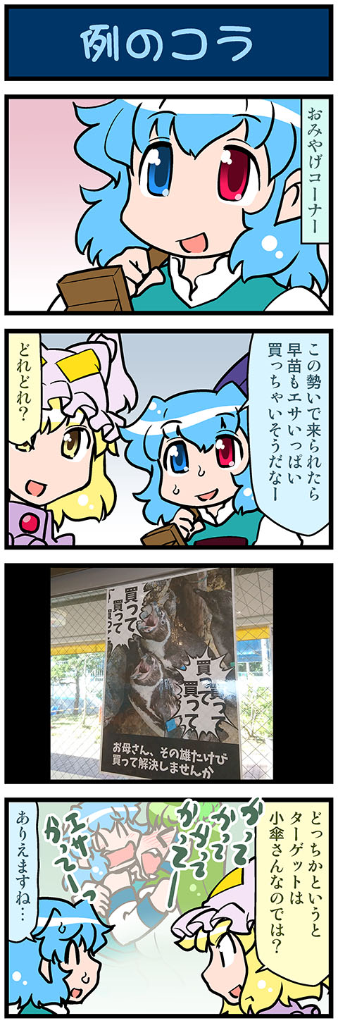 &gt;_&lt; 4koma ^_^ artist_self-insert asphyxiation bird blonde_hair blue_eyes blue_hair blush choking closed_eyes comic commentary_request detached_sleeves hat heterochromia highres holding holding_umbrella juliet_sleeves kochiya_sanae long_hair long_sleeves mizuki_hitoshi open_mouth oriental_umbrella penguin photo poster puffy_sleeves red_eyes short_hair smile sweatdrop tatara_kogasa touhou translation_request umbrella vest wide_sleeves yakumo_ran yellow_eyes