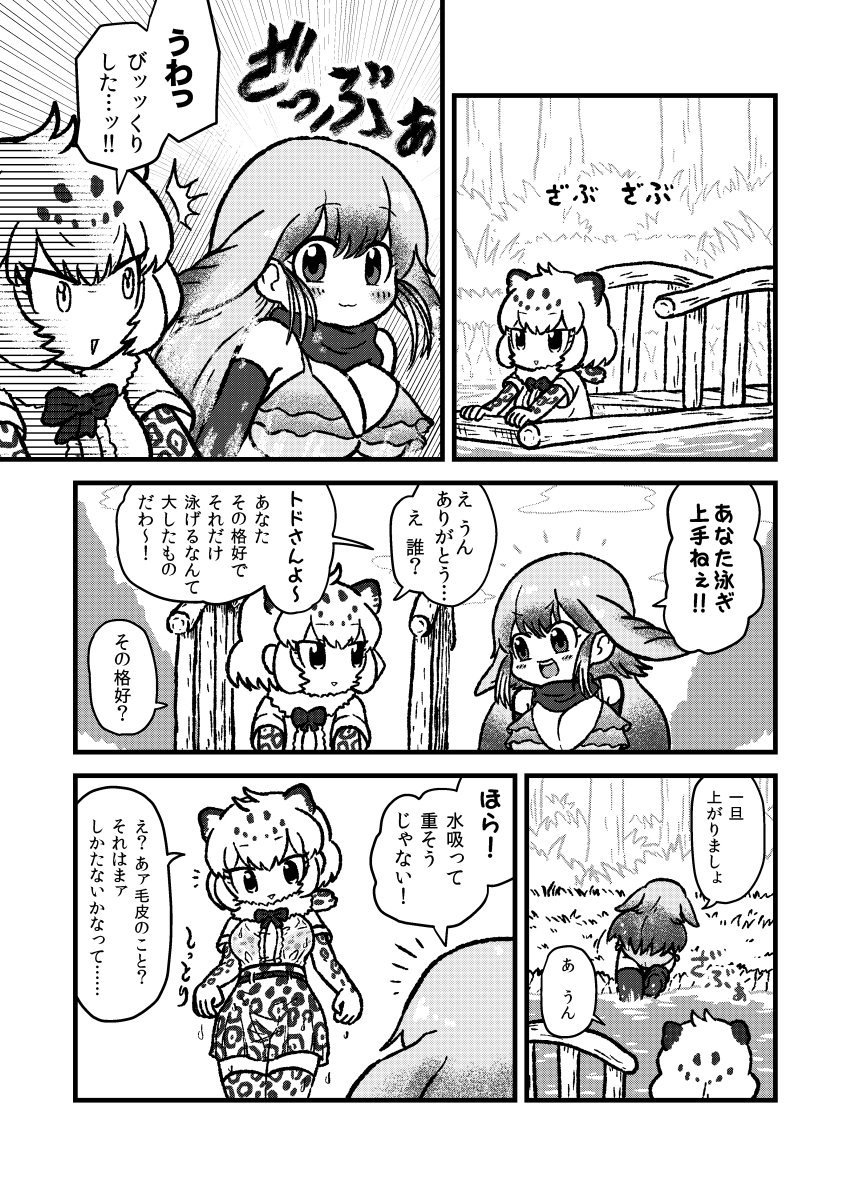 2girls :3 blush bow bowtie breasts character_request comic emphasis_lines eyebrows_visible_through_hair fur_trim greyscale head_fins highres jaguar_(kemono_friends) jaguar_ears jaguar_print kemono_friends kotobuki_(tiny_life) large_breasts long_hair looking_at_another monochrome multiple_girls outdoors river shirt short_hair skirt smile thigh-highs translation_request wet wet_clothes wet_shirt zettai_ryouiki