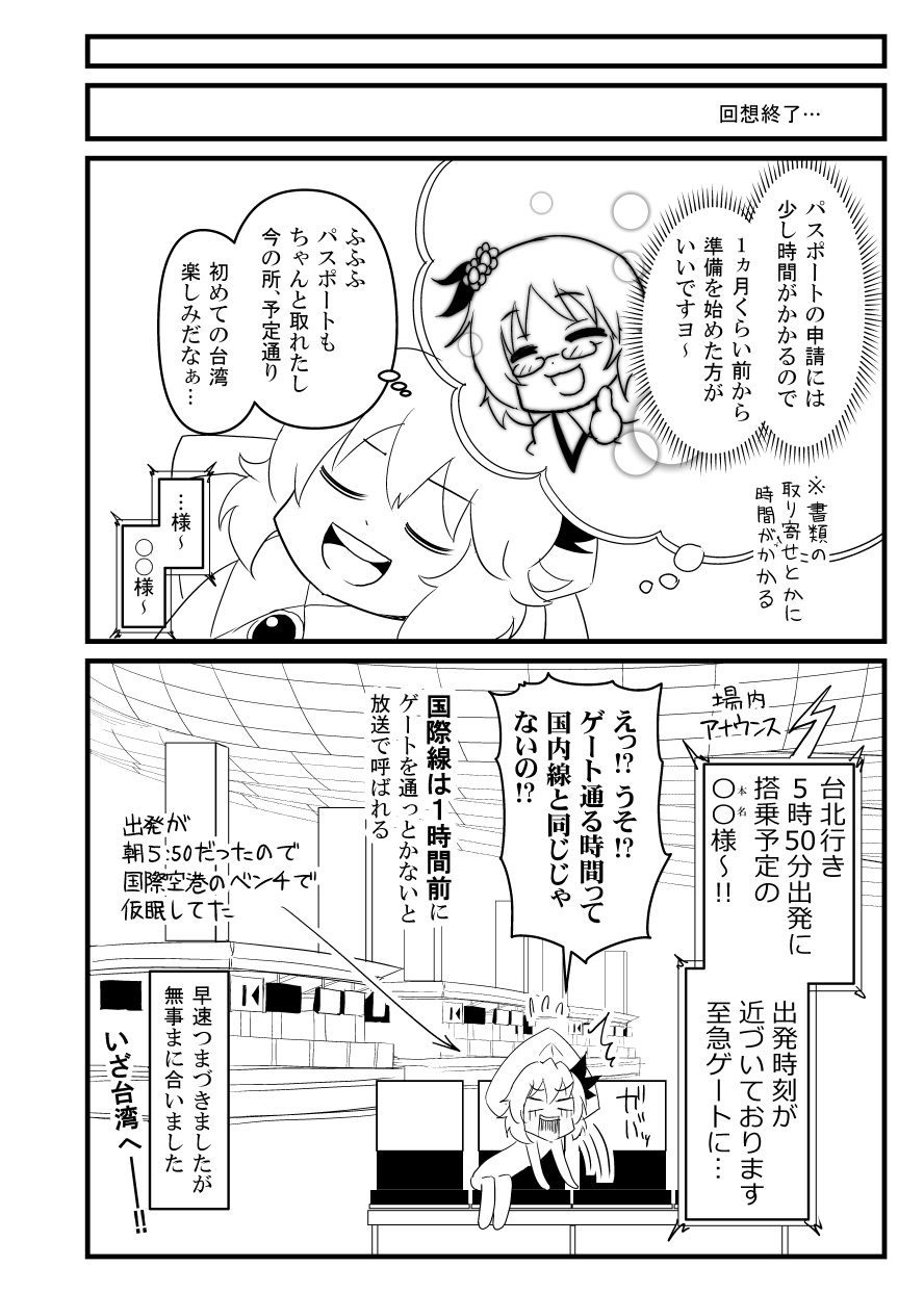 /\/\/\ 2girls airport artist_self-insert comic flower glasses hair_ornament hat highres monitor monochrome multiple_girls no_pupils remilia_scarlet ribbon seat sleeping smile surprised thumbs_up touhou translation_request warugaki_(sk-ii)