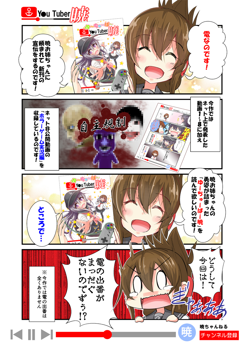 &gt;:d 0_0 2girls 3girls 4koma :d ^_^ akatsuki_(kantai_collection) black_hair brown_hair camera censored closed_eyes comic commentary_request controller cover cover_page doujin_cover fang folded_ponytail game_console hair_ornament hairclip ikazuchi_(kantai_collection) inazuma_(kantai_collection) joystick kantai_collection long_hair manga_(object) multiple_girls neckerchief nyonyonba_tarou open_mouth pantyhose pink_eyes pleated_skirt school_uniform serafuku short_hair skirt smile super_nintendo tearing_up tears violet_eyes youtube