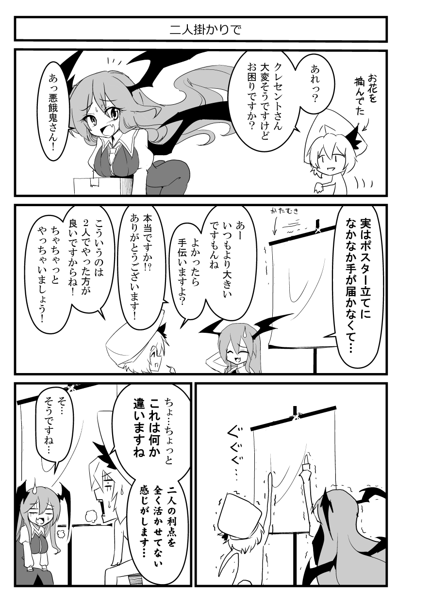 2girls arm_behind_back artist_self-insert bat_wings bent_over box comic hat head_wings heavy_breathing highres koakuma lifting long_hair medium_hair monochrome multiple_girls poster remilia_scarlet ribbon smile sweat touhou translation_request very_long_hair warugaki_(sk-ii) wings