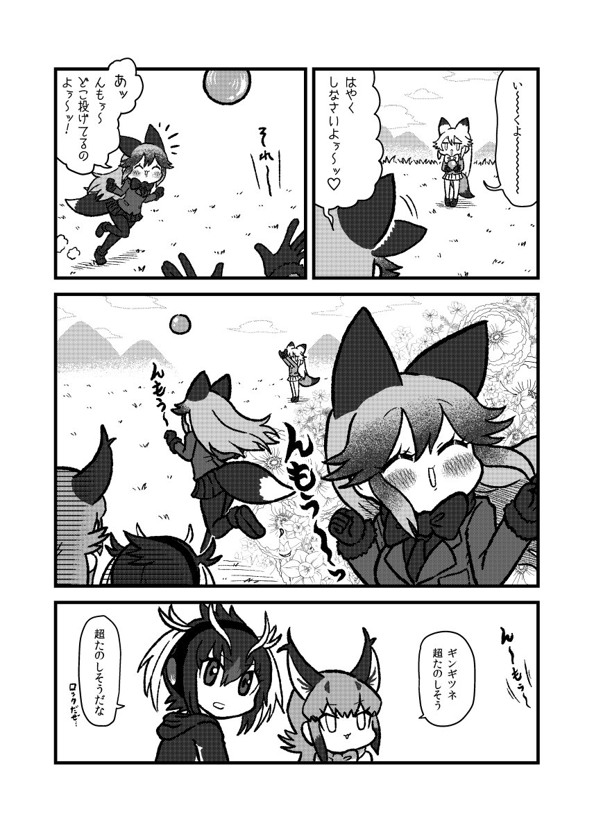 2girls 4koma :d animal_ears ball blush bow bowtie caracal_(kemono_friends) caracal_ears closed_eyes comic earphones eyebrows_visible_through_hair ezo_red_fox_(kemono_friends) fox_ears fox_tail gentoo_penguin_(kemono_friends) gradient_hair greyscale happy highres kemono_friends kotobuki_(tiny_life) monochrome multicolored_hair multiple_girls open_mouth outdoors pantyhose playing pleated_skirt silver_fox_(kemono_friends) skirt smile tail throwing translation_request