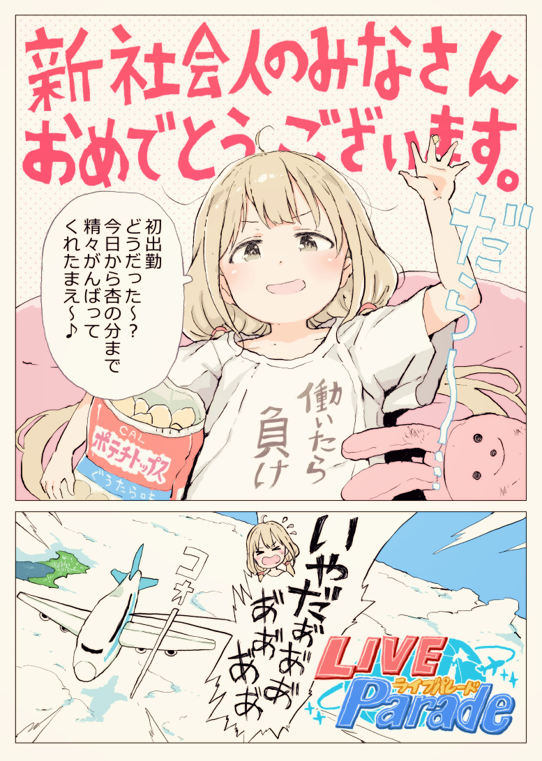 1girl 2koma :d aircraft airplane bag_of_chips bangs blue_sky blush brown_eyes chips clothes_writing clouds collarbone comic day eyebrows_visible_through_hair food futaba_anzu gomennasai idolmaster idolmaster_cinderella_girls light_brown_hair long_hair looking_at_viewer low_twintails lying on_back open_mouth outdoors potato_chips shirt short_sleeves sky smile stuffed_animal stuffed_bunny stuffed_toy translation_request twintails v-shaped_eyebrows very_long_hair white_shirt wide_sleeves you_work_you_lose