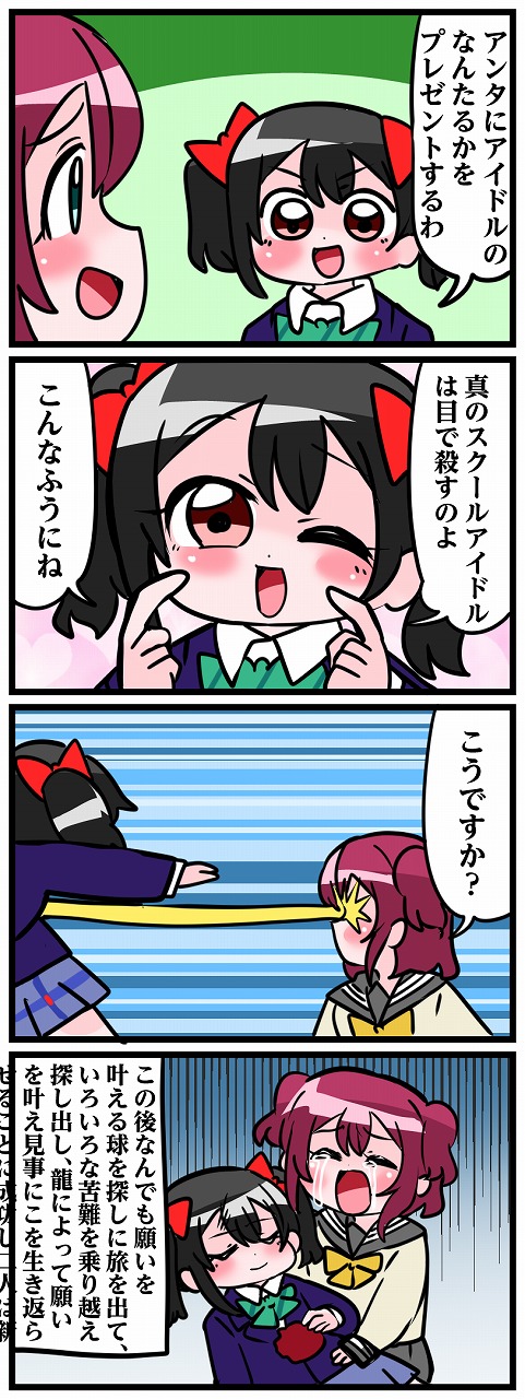 2girls 4koma black_hair comic crying hair_ribbon highres kurosawa_ruby love_live! love_live!_school_idol_project love_live!_sunshine!! multiple_girls nakane_nata red_eyes ribbon translation_request twintails yazawa_nico