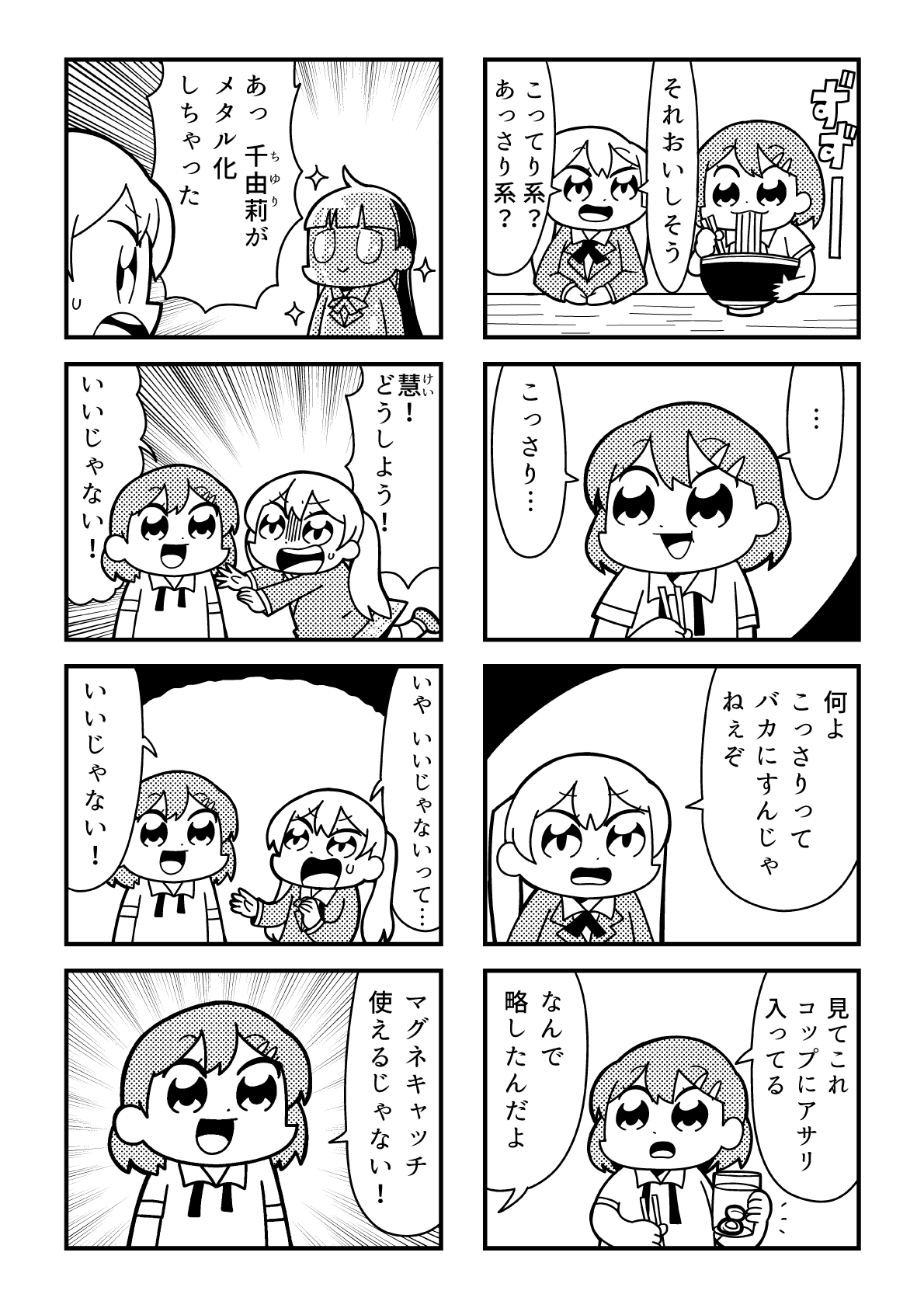 2girls 4koma :0 :d bangs bkub blazer chewing chopsticks comic eating emphasis_lines eyebrows_visible_through_hair food glass greyscale hair_ornament hairclip highres jacket kurei_kei monochrome multiple_girls necktie noodles open_mouth programming_live_broadcast pronama-chan ramen shaded_face shirt short_hair simple_background slurping smile speech_bubble statue sweatdrop table talking translation_request twintails two-tone_background undone_necktie