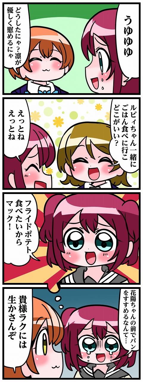 3girls 4koma comic crying highres hoshizora_rin koizumi_hanayo kurosawa_ruby love_live! love_live!_school_idol_project love_live!_sunshine!! multiple_girls nakane_nata translation_request twintails