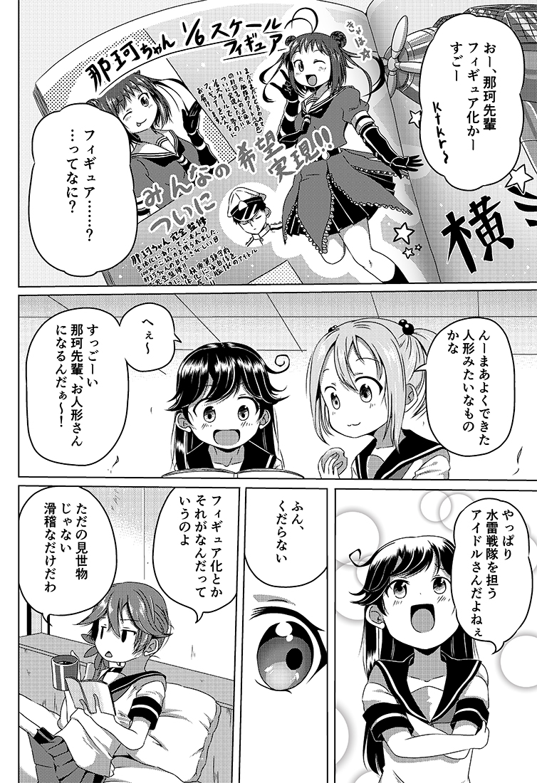 4girls admiral_shiro_(shino) ahoge akebono_(kantai_collection) antenna_hair bell book comic crossed_arms cup double_bun eating elbow_gloves epaulettes flower gloves greyscale hair_bell hair_bobbles hair_flower hair_ornament hat holding holding_book holding_cup kantai_collection magazine monochrome multiple_girls naka_(kantai_collection) neckerchief one_eye_closed open_mouth peaked_cap pillow pleated_skirt reading sanpaku sazanami_(kantai_collection) school_uniform serafuku shino_(ponjiyuusu) short_sleeves side_ponytail skirt smile star tongue tongue_out translation_request twintails ushio_(kantai_collection)