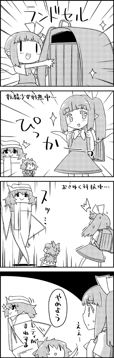 /\/\/\ 2girls 4koma backpack bag cirno comic commentary_request daiyousei dress emphasis_lines fairy_wings greyscale growth hair_ribbon hand_on_hip hat highres legs_crossed letty_whiterock looking_at_another looking_at_viewer minigirl monochrome motion_lines multiple_girls pointy_ears randoseru ribbon scarf short_hair shoujo_kitou-chuu side_ponytail skirt skirt_set smile sparkle standing sweat tani_takeshi touhou translation_request wings yukkuri_shiteitte_ne |_|