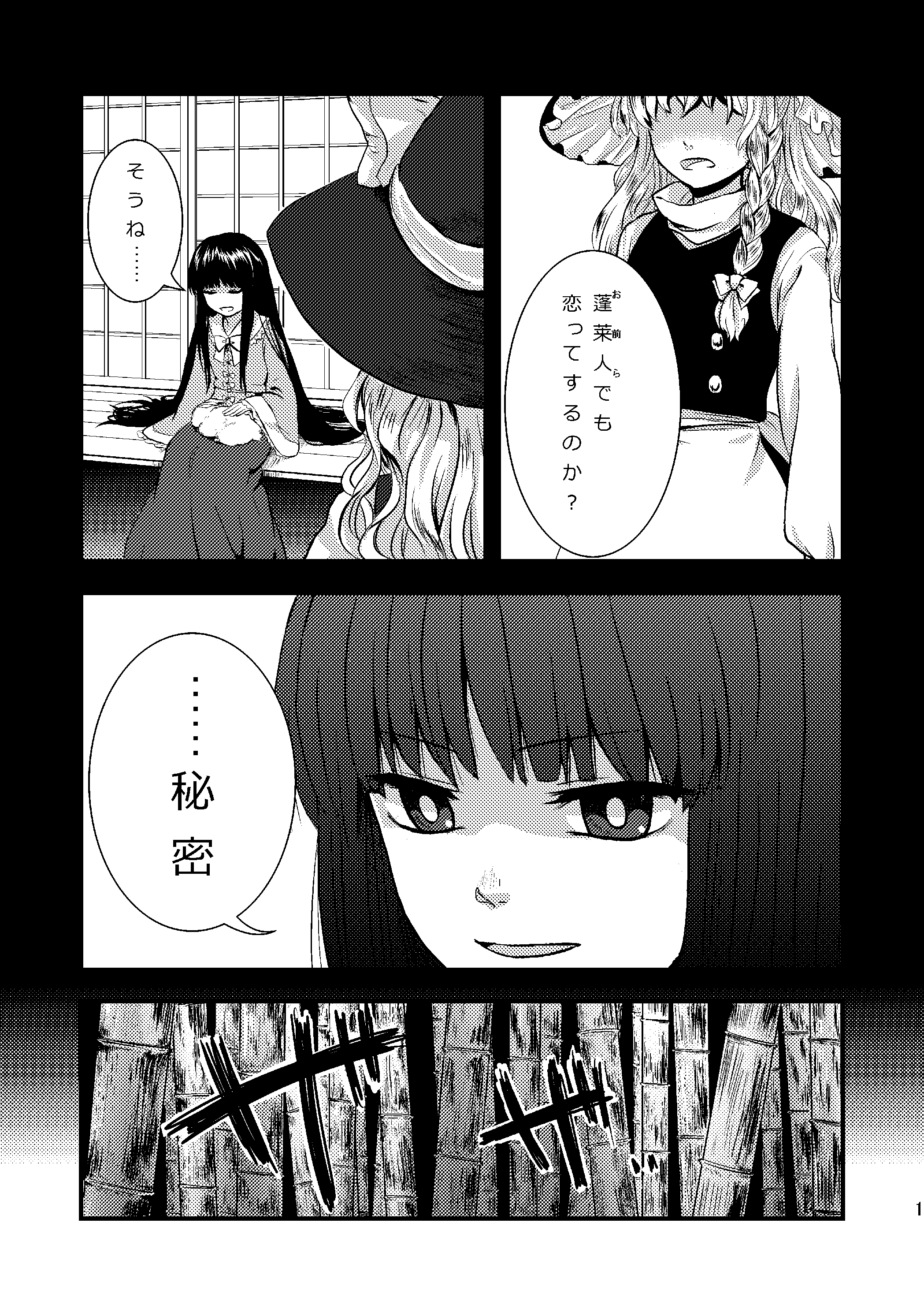 2girls absurdres ameya_nihachi apron bow bowtie braid comic greyscale hat highres hime_cut houraisan_kaguya japanese_clothes kimono kirisame_marisa long_hair long_skirt long_sleeves monochrome multiple_girls single_braid sitting skirt touhou translation_request waist_apron wide_sleeves witch_hat