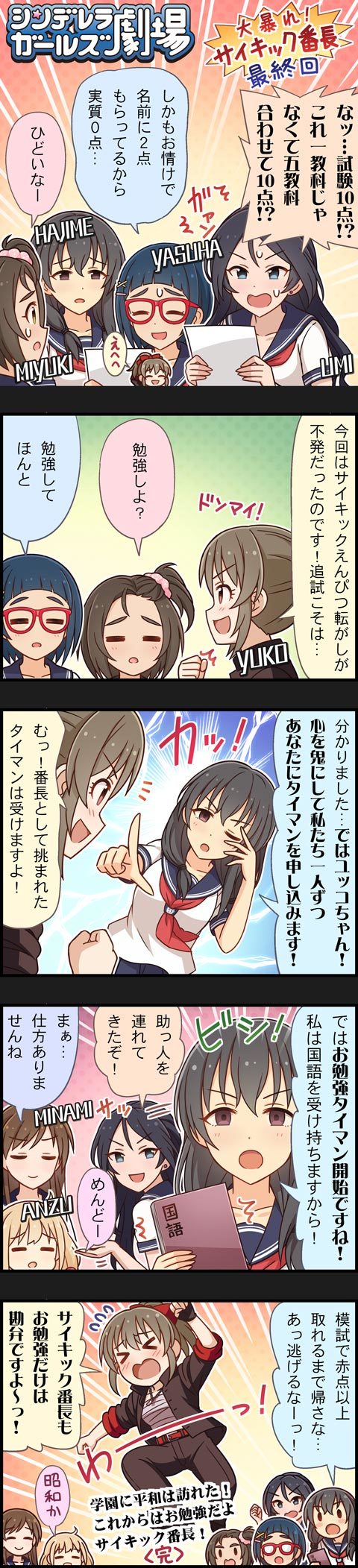 5koma 6+girls black_eyes black_hair blonde_hair blue_eyes blue_hair brown_eyes brown_hair character_name comic fujiwara_hajime futaba_anzu glasses hair_ornament highres hori_yuuko idolmaster idolmaster_cinderella_girls long_hair long_image multiple_girls nitta_minami official_art okazaki_yasuha ponytail red_eyes short_hair side_ponytail sugisaka_umi tall_image yanase_miyuki