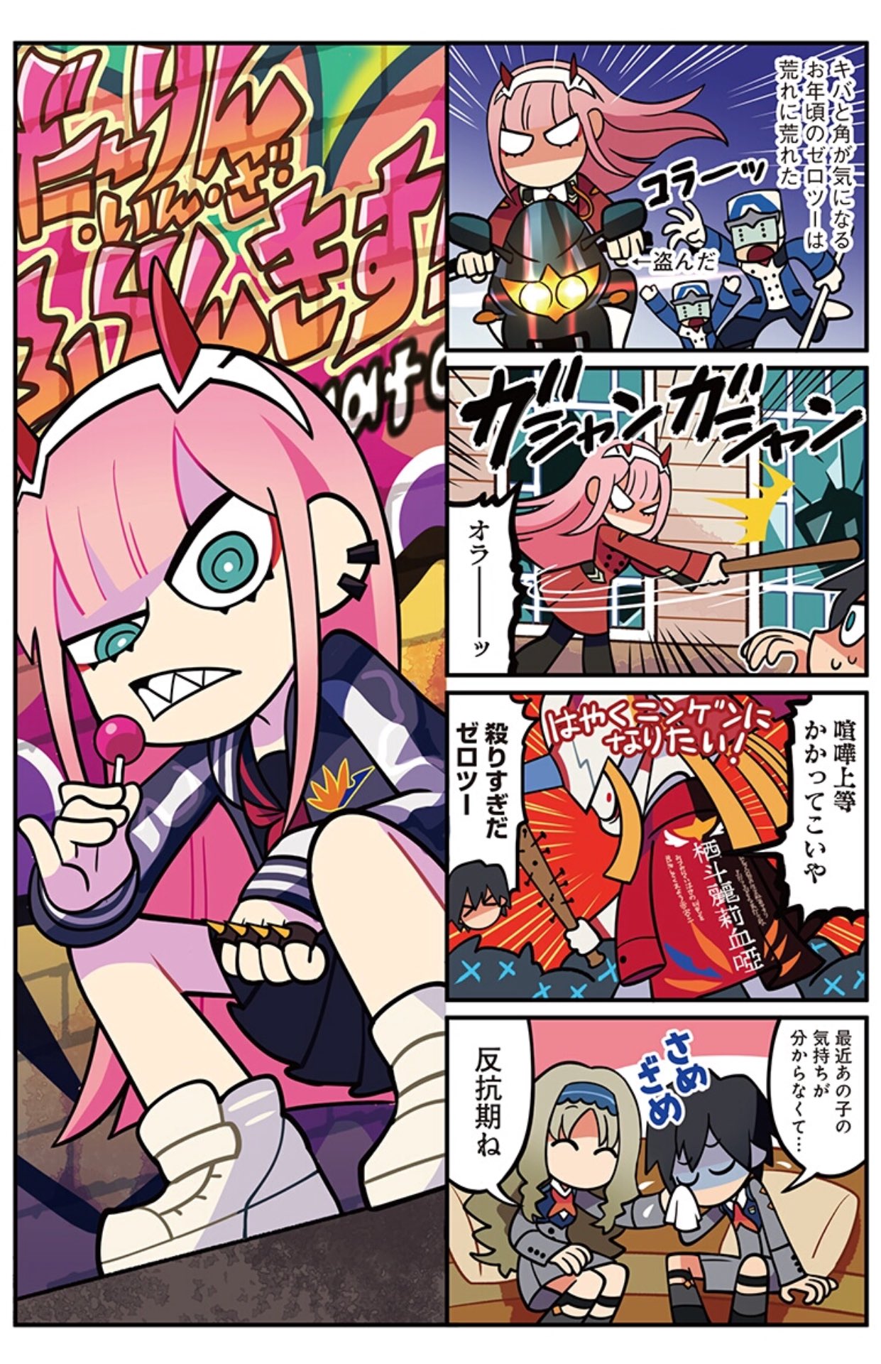 1boy 2girls 4koma aqua_eyes black_hair blonde_hair bousouzoku breaking bright_pupils closed_eyes comic crying darling_in_the_franxx delinquent ground_vehicle highres hiro_(darling_in_the_franxx) jacket kokoro_(darling_in_the_franxx) letterman_jacket long_hair mato_(mozu_hayanie) motor_vehicle motorcycle multiple_girls pink_hair police riding sharp_teeth strelizia teeth uniform window zero_two_(darling_in_the_franxx)