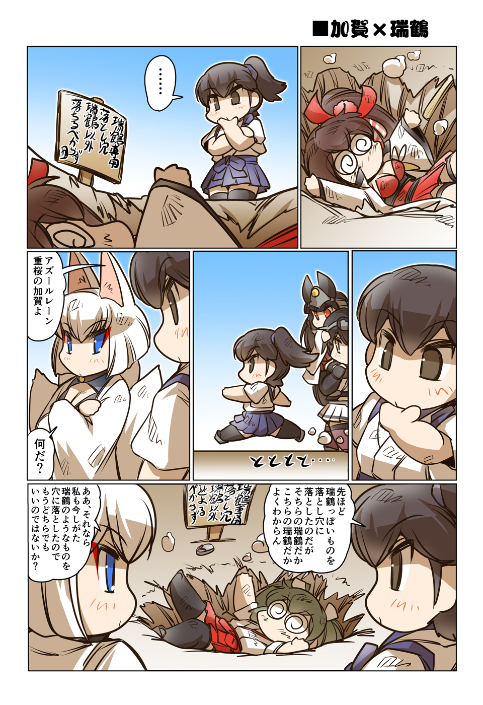 ... 6+girls @_@ animal_ears arms_up azur_lane black_hair blue_eyes breasts brown_hair carrying chibi cleavage collar comic commentary_request crossed_arms eyebrows_visible_through_hair eyeshadow fox_ears fox_tail green_hair hair_between_eyes hair_ribbon hand_on_own_elbow headgear highres hisahiko japanese_clothes kaga_(azur_lane) kaga_(kantai_collection) kantai_collection kimono large_breasts long_hair long_sleeves makeup midriff multiple_girls multiple_tails nagato_(azur_lane) nagato_(kantai_collection) pitfall pleated_skirt red_eyes ribbon sandals shoulder_carry side_ponytail sign skirt spoken_ellipsis tail thigh-highs translation_request twintails white_hair wide_sleeves zuikaku_(azur_lane) zuikaku_(kantai_collection)