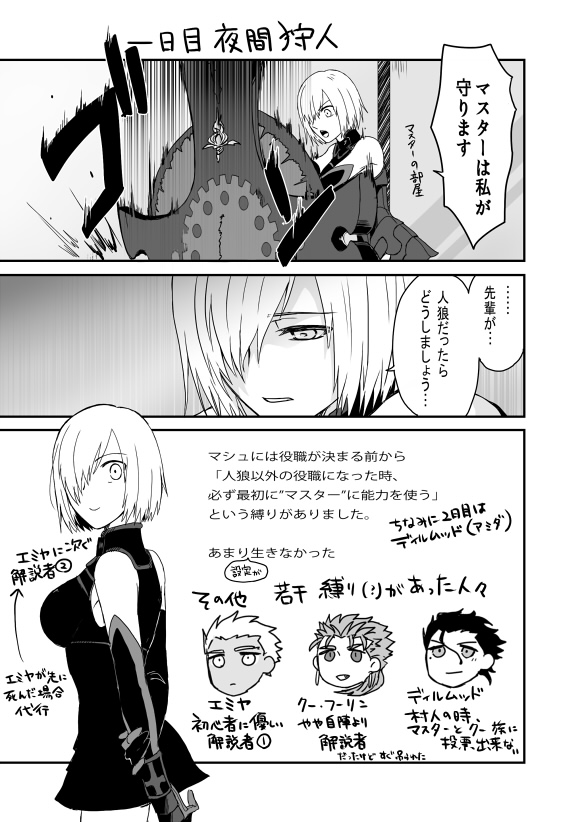 1girl 3boys archer armor armored_dress breasts comic elbow_gloves fate/grand_order fate_(series) gloves greyscale hair_between_eyes hair_over_one_eye lancer lancer_(fate/zero) large_breasts mash_kyrielight monochrome multiple_boys ooka_(rkyu) shield short_hair translation_request