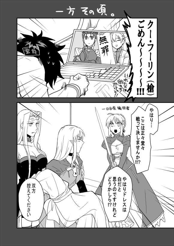 3boys 3girls archer artoria_pendragon_(all) breasts caster comic computer earrings fate/grand_order fate_(series) fujimaru_ritsuka_(male) greyscale jewelry labcoat lancer laptop long_hair long_sleeves medium_breasts monochrome multiple_boys multiple_girls ooka_(rkyu) pointy_ears ponytail rider romani_akiman saber short_hair small_breasts sword weapon