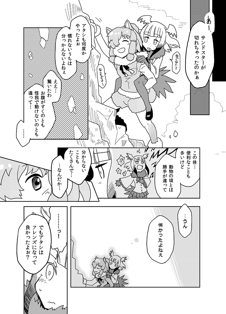 !? 2girls ^_^ alpaca_ears alpaca_suri_(kemono_friends) bangs bird_tail bird_wings blunt_bangs carrying climbing closed_eyes comic extra_ears eyebrows_visible_through_hair fur_collar greyscale hair_over_one_eye head_wings japanese_crested_ibis_(kemono_friends) kemono_friends kokorori-p long_sleeves looking_at_another medium_hair monochrome multiple_girls open_mouth piggyback shirt shorts skirt smile sweater tail translation_request wings