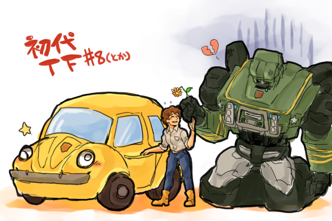 3boys 80s autobot blue_koko bumblebee car flower full_body ground_vehicle holding holding_flower hound_(transformers) insignia motor_vehicle multiple_boys oldschool open_mouth short_hair simple_background smile spike_witwicky standing transformers volkswagen_beetle white_background