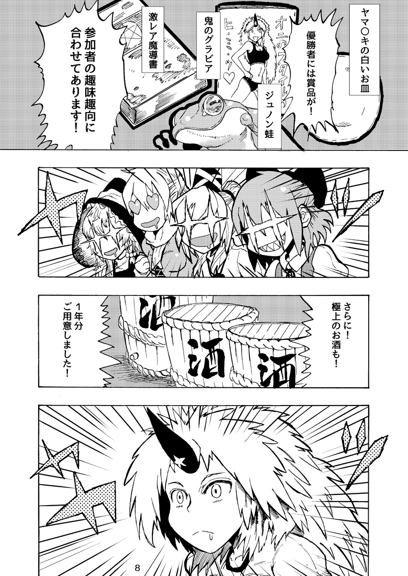 +_+ 5girls bow bra braid cirno comic dress greyscale hair_bow hat heart heart-shaped_pupils horn hoshiguma_yuugi japanese_clothes kirisame_marisa long_hair mizuhashi_parsee monochrome mononobe_no_futo multiple_girls munakata_(sekimizu_kazuki) oni page_number pom_pom_(clothes) ponytail scarf sharp_teeth shirt short_hair single_braid symbol-shaped_pupils t-shirt tate_eboshi teeth touhou translation_request underwear witch_hat