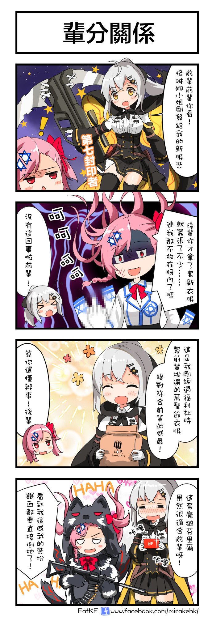 2girls 4koma animal_costume anti-materiel_rifle bag blush blush_stickers braid censored comic commentary_request costume drooling fatkewell girls_frontline gloves gun hair_ribbon halloween highres iws-2000_(girls_frontline) machine_gun mosaic_censoring multiple_girls negev_(girls_frontline) open_mouth paper_bag phone pink_hair ponytail red_eyes ribbon rifle scythe side_ponytail skirt sniper_rifle taking_picture translation_request weapon white_hair yellow_eyes