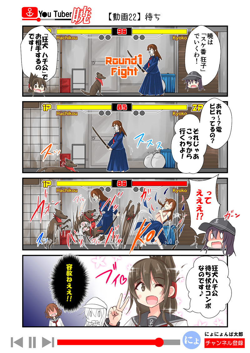 &gt;:d 0_0 4girls 4koma ;d akatsuki_(kantai_collection) blush_stickers brown_eyes brown_hair comic delinquent dog faceless faceless_female fighting_game flat_cap folded_ponytail hair_ornament hairclip hat ikazuchi_(kantai_collection) inazuma_(kantai_collection) kantai_collection kneehighs long_hair multiple_girls neckerchief nyonyonba_tarou one_eye_closed open_mouth pleated_skirt school_uniform serafuku shaded_face short_hair skirt smile sparkle sword torn_clothes v weapon wooden_sword