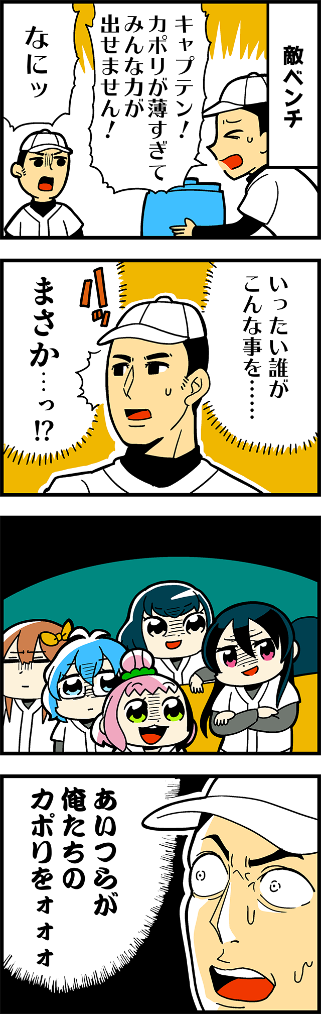 2boys 4koma 5girls arihara_tsubasa bangs baseball_cap baseball_uniform bench bkub black_hair blue_eyes blue_hair blunt_bangs bow brown_hair closed_eyes comic commentary_request constricted_pupils container crossed_arms eyebrows_visible_through_hair glasses green_eyes green_hair hachigatsu_no_cinderella_nine hair_between_eyes hair_bow hair_bun hase_maria hat highres hiiragi_kotoha ikusa_katato long_hair multiple_boys multiple_girls open_mouth pink_eyes pink_hair rectangular_mouth shaded_face shirt short_hair silhouette simple_background smile speech_bubble sportswear suzuki_waka sweatdrop talking translation_request two-tone_background two_side_up white_eyes yellow_bow