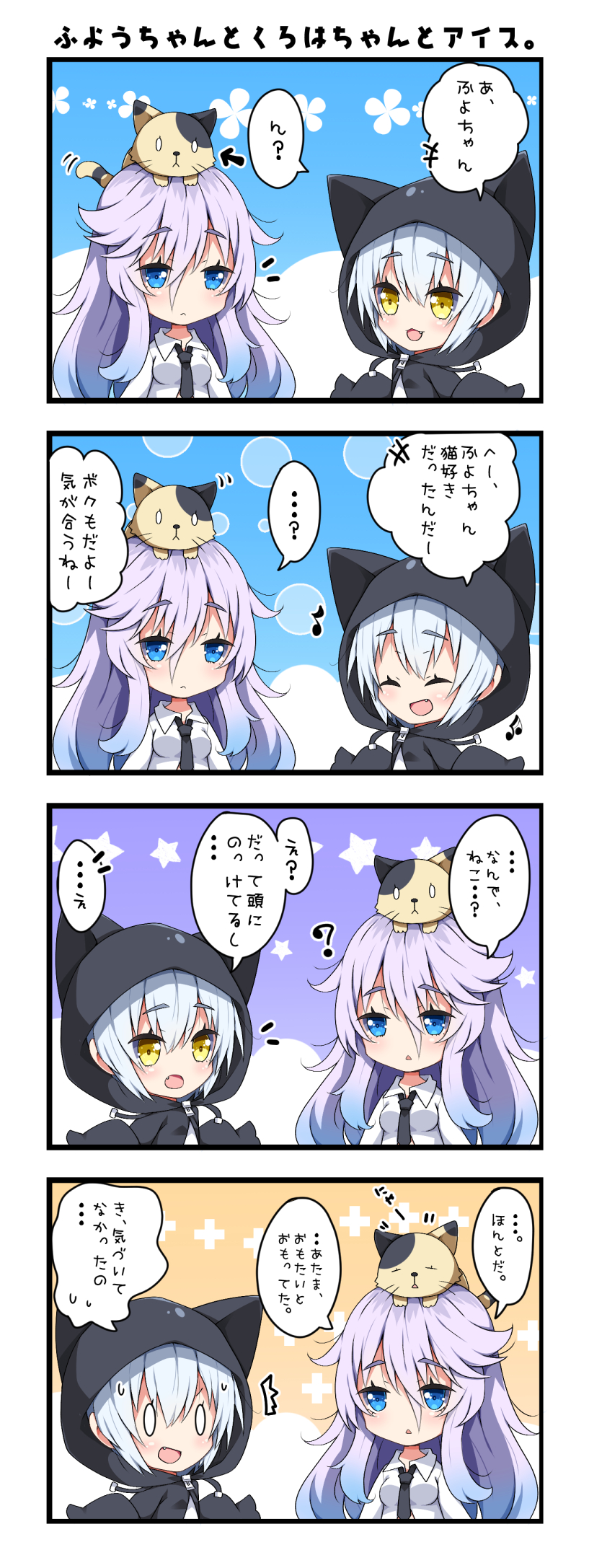 ...? /\/\/\ 0_0 2girls 4koma :&lt; :3 :d ? animal animal_hood animal_on_head bangs beamed_sixteenth_notes black_hoodie black_neckwear blue_eyes blue_hair blush breasts cat cat_hood cat_on_head closed_mouth collared_shirt comic commentary_request directional_arrow eighth_note eyebrows_visible_through_hair fang fuyou-chan gradient_hair hair_between_eyes highres hood hood_up looking_at_viewer medium_breasts milkpanda multicolored_hair multiple_girls musical_note necktie on_head open_mouth original parted_lips purple_hair shirt smile star sweat translation_request triangle_mouth white_shirt yellow_eyes