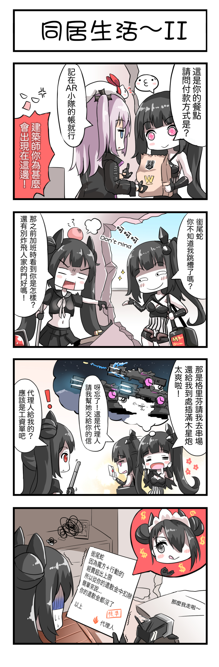 4girls 4koma agent_(girls_frontline) anger_vein animal animal_on_head architect_(girls_frontline) ascot bag black_hair blue_eyes blush coat comic commentary_request dinergate_(girls_frontline) dollar_sign double_bun drooling fatkewell ferret girls_frontline gloves highres letter midriff multiple_girls on_head ouroboros_(girls_frontline) picture_frame pink_eyes purple_hair red_eyes side_ponytail st_ar-15_(girls_frontline) translation_request twintails weapon