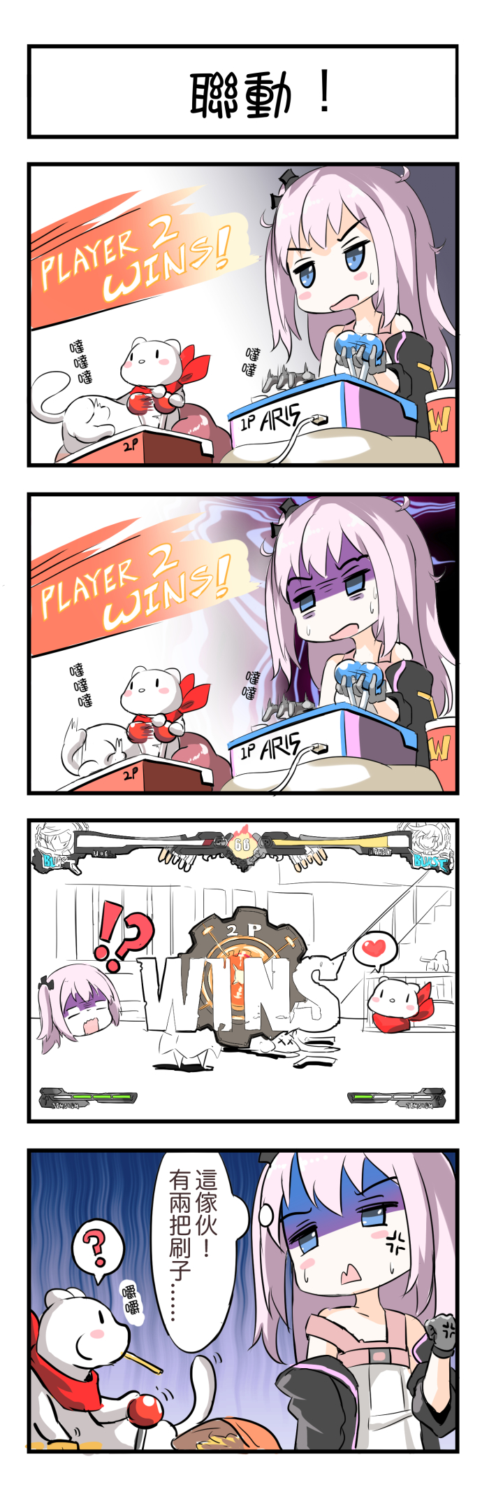 1girl 4koma ? anger_vein blue_eyes blush_stickers coat comic commentary_request controller eating fatkewell ferret fighting_game game_controller girls_frontline gloves heart highres long_hair messy_hair purple_hair spoken_heart spoken_question_mark st_ar-15_(girls_frontline) straight_hair sweatdrop translation_request