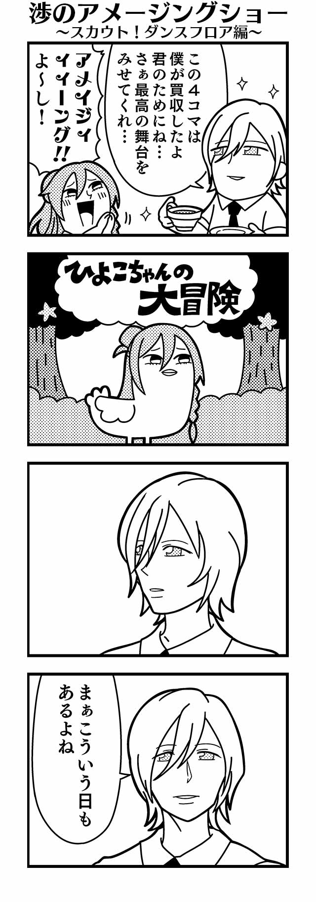 2boys 4koma bird bkub blush braided_ponytail bush chicken comic cup ensemble_stars! eyebrows_visible_through_hair eyes_visible_through_hair greyscale hair_between_eyes hibiki_wataru highres holding holding_cup holding_plate long_hair looking_at_viewer monochrome multiple_boys necktie open_mouth parted_lips plate shirt short_hair simple_background sparkle speech_bubble star talking tenshouin_eichi translation_request tree two-tone_background