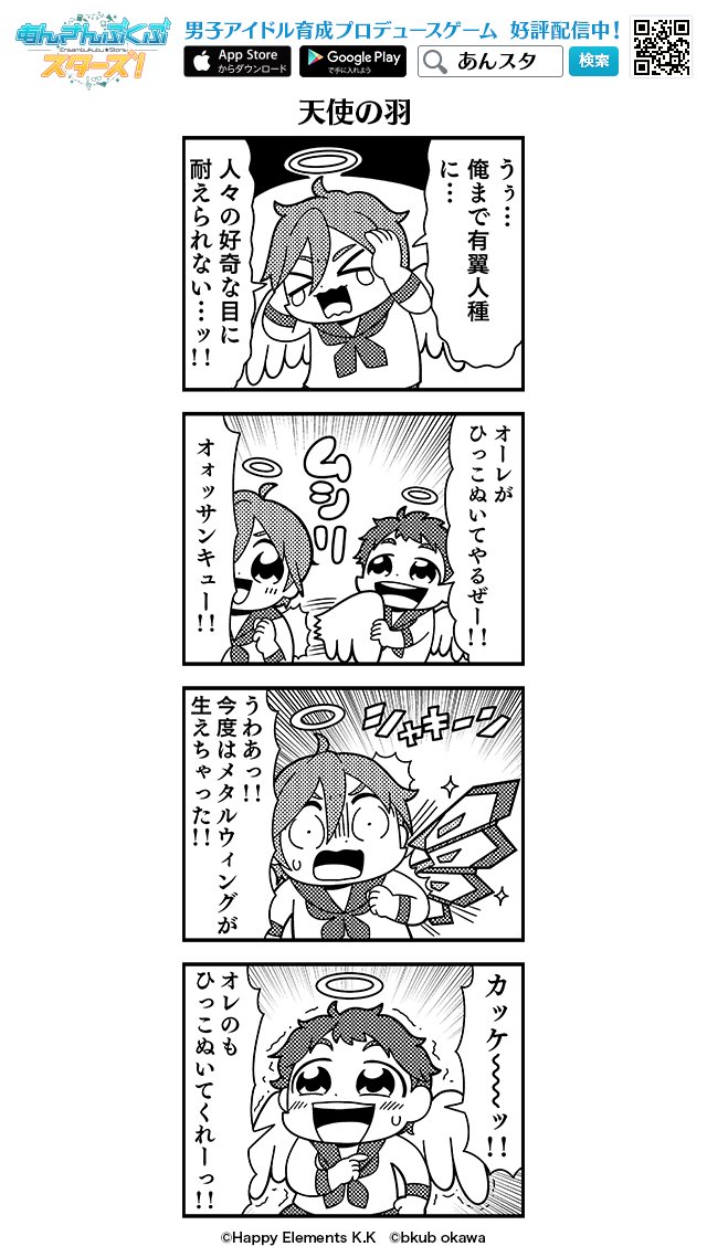 &gt;_&lt; 2boys 4koma angel_wings bkub blush comic constricted_pupils crying emphasis_lines ensemble_stars! greyscale halo hands_on_own_head mashiro_tomoya messy_hair metal_wings monochrome multiple_boys necktie open_mouth pointing shaded_face shirt short_hair simple_background sparkle speech_bubble sweatdrop talking tenma_mitsuru translation_request two-tone_background wavy_mouth wings