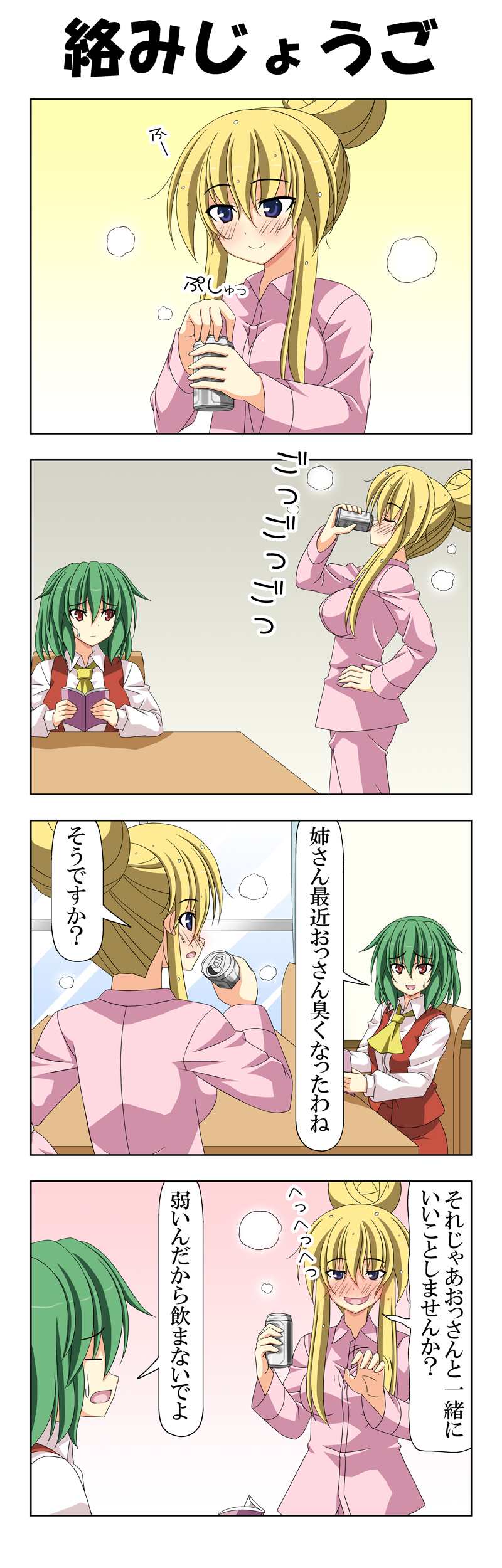 2girls 4koma absurdres beer_can blonde_hair blush breasts can closed_eyes comic commentary_request drunk gradient gradient_background green_hair grey_eyes hair_between_eyes hair_bun hair_up hand_on_hip hand_up highres kazami_yuuka large_breasts lily_white multiple_girls open_mouth pajamas rappa_(rappaya) red_eyes short_hair sidelocks smile sweatdrop touhou translation_request vest