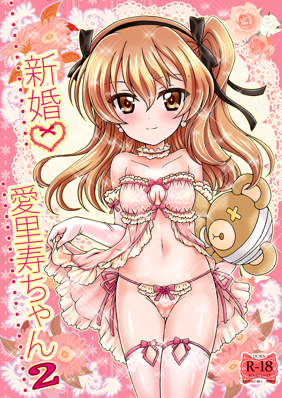1girl babydoll bangs black_ribbon boko_(girls_und_panzer) bow_legwear breasts brown_eyes burafu closed_mouth collar collarbone commentary_request cover cover_page cowboy_shot crotch_seam doujin_cover earrings eyebrows_visible_through_hair frilled_collar frilled_panties frills front_cover girls_und_panzer hair_ribbon heart highres holding holding_stuffed_animal jewelry light_brown_hair lingerie long_hair looking_at_viewer navel panties pink_legwear pink_panties ribbon shimada_arisu side-tie_panties side_ponytail skirt_hold small_breasts smile solo sparkle standing stuffed_animal stuffed_toy teddy_bear thigh-highs thigh_gap translation_request underwear
