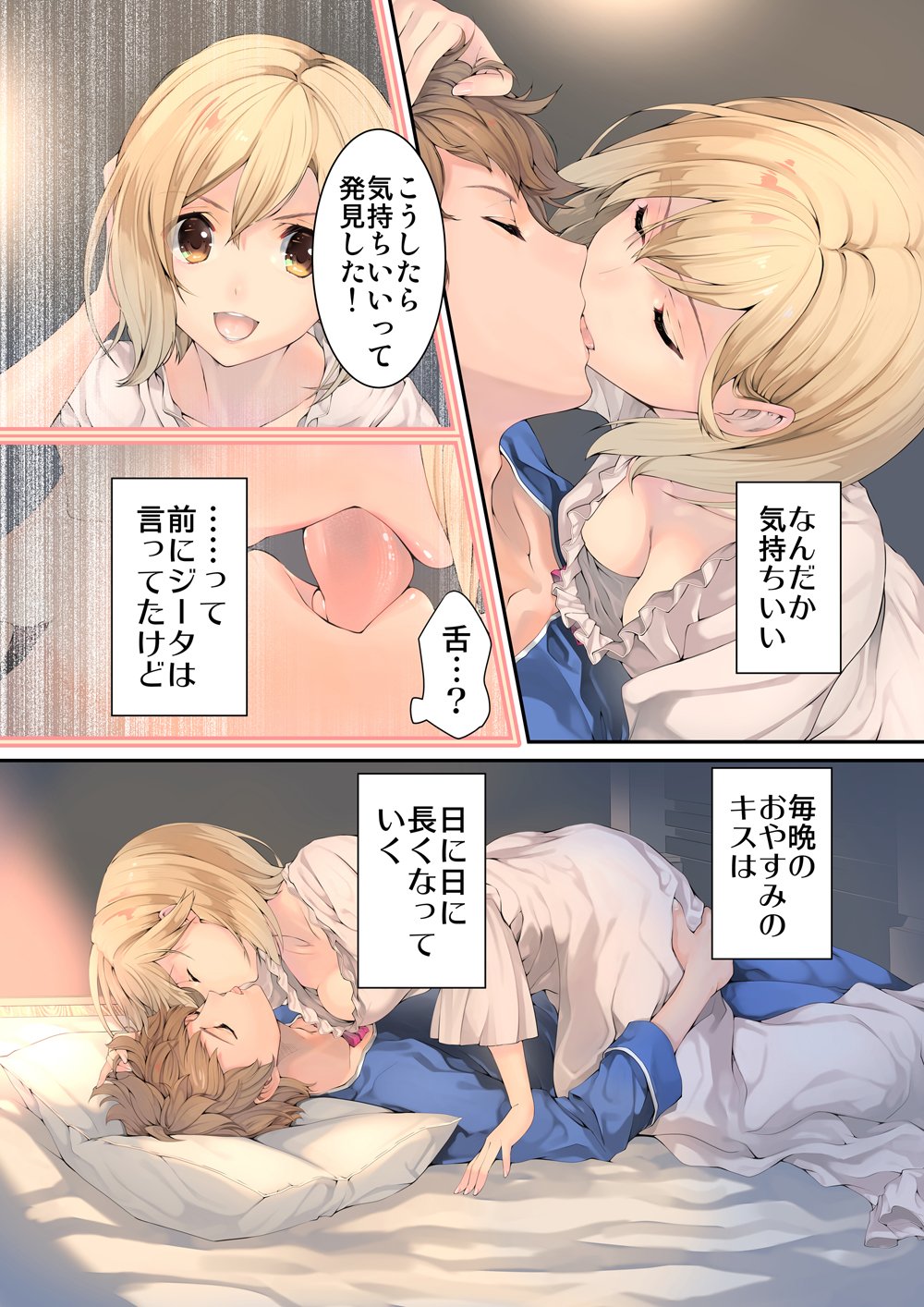 1boy 1girl bed blonde_hair breasts brown_eyes closed_eyes collarbone comic djeeta_(granblue_fantasy) french_kiss gran_(granblue_fantasy) granblue_fantasy highres kiss lying naruse_hirofumi open_mouth pajamas pillow translation_request