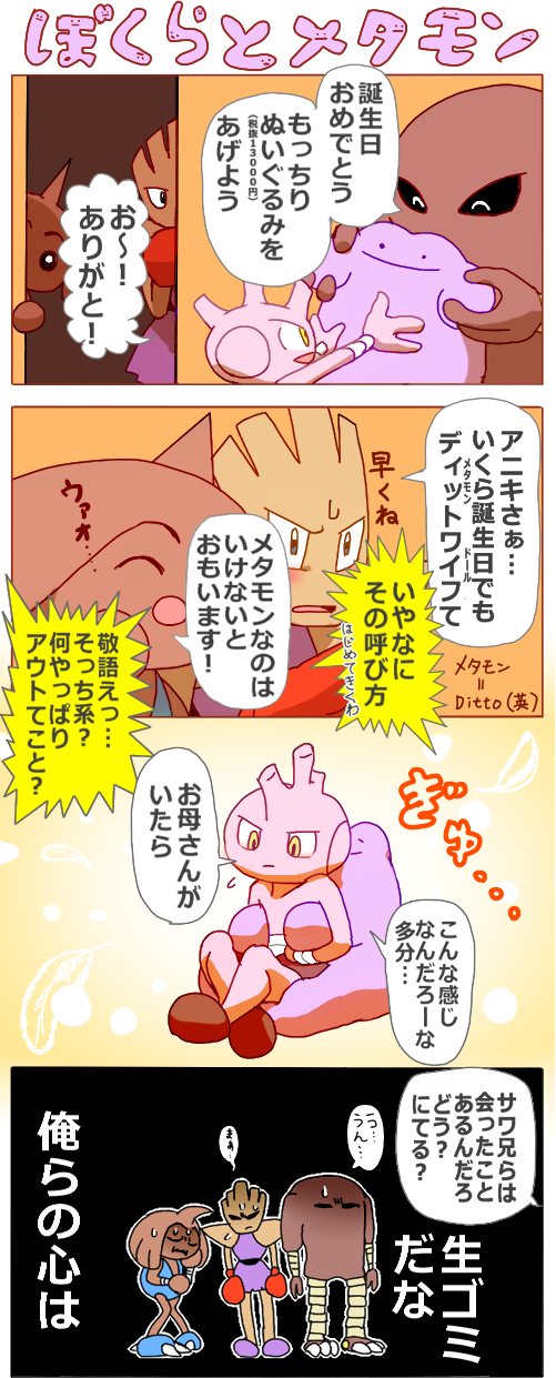 4koma boxing_gloves claws comic commentary_request creature ditto gen_1_pokemon gen_2_pokemon highres hitmonchan hitmonlee hitmontop pokemon pokemon_(creature) sitting standing sylvie_(pixiv1559498) translation_request tyrogue yellow_eyes