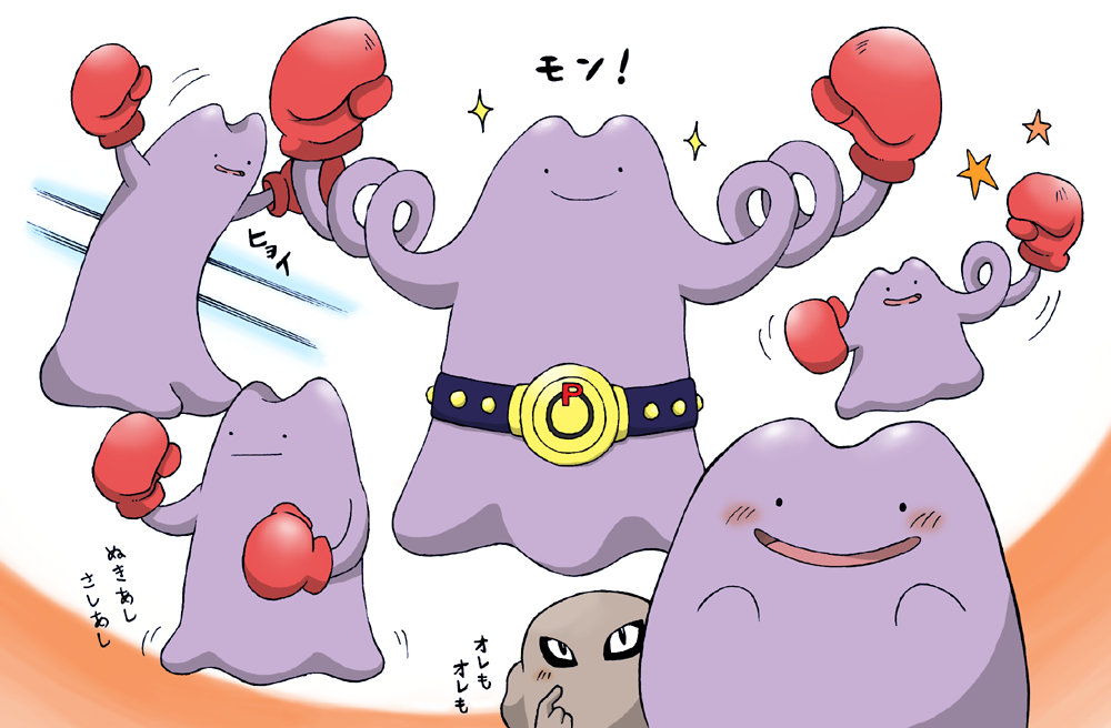 :| belt blush boxing_gloves closed_mouth creature ditto dorairo gen_1_pokemon hitmonlee looking_at_viewer looking_away no_humans open_mouth pointing pointing_at_self pokemon pokemon_(creature) punching simple_background smile sparkle standing star translation_request white_background