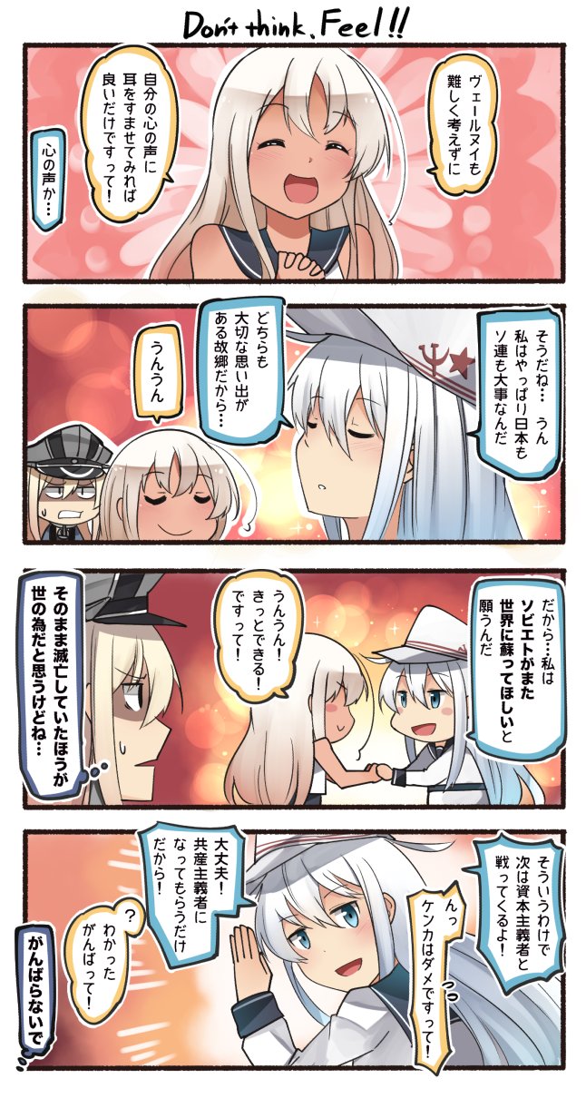 3girls 4koma :d ^_^ ^o^ bismarck_(kantai_collection) black_sailor_collar blonde_hair blue_eyes blush_stickers closed_eyes comic commentary_request hair_between_eyes hammer_and_sickle hat hibiki_(kantai_collection) highres ido_(teketeke) kantai_collection long_sleeves military military_uniform multiple_girls open_mouth peaked_cap ro-500_(kantai_collection) sailor_collar sailor_shirt shaded_face shirt silver_hair smile speech_bubble thought_bubble translation_request uniform verniy_(kantai_collection) white_hat white_shirt