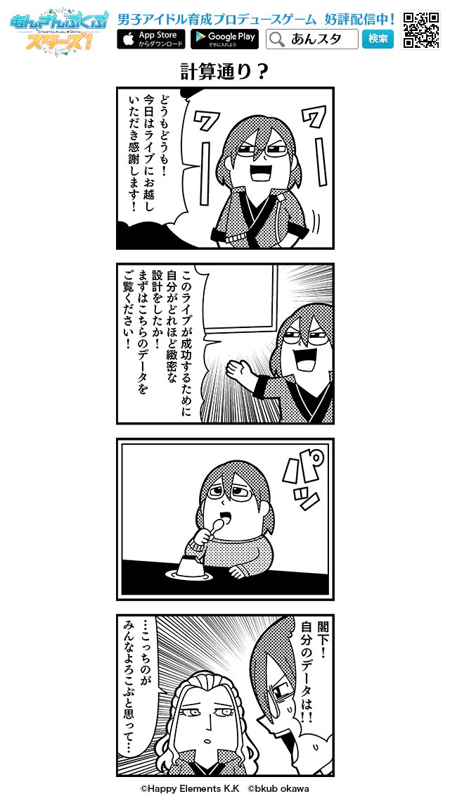 2boys 4koma :d bkub comic eating emphasis_lines ensemble_stars! food glasses greyscale hair_between_eyes jacket long_hair monochrome multiple_boys open_mouth plate pudding ran_nagisa saegusa_ibara short_hair shouting simple_background smile speech_bubble spoon sweatdrop sweater table talking translation_request two-tone_background two_side_up