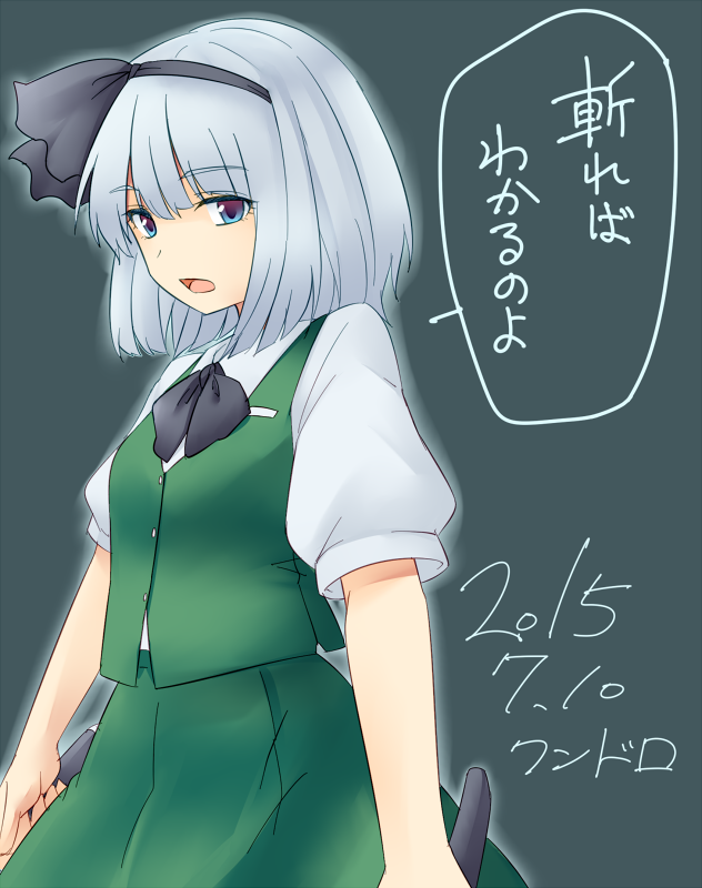1girl bangs black_bow black_neckwear blue_eyes bow dated dual_wielding eyebrows_visible_through_hair green_background green_skirt hair_bow holding konpaku_youmu looking_at_viewer miyo_(ranthath) open_mouth short_hair short_sleeves silver_hair simple_background skirt skirt_set solo speech_bubble touhou translation_request