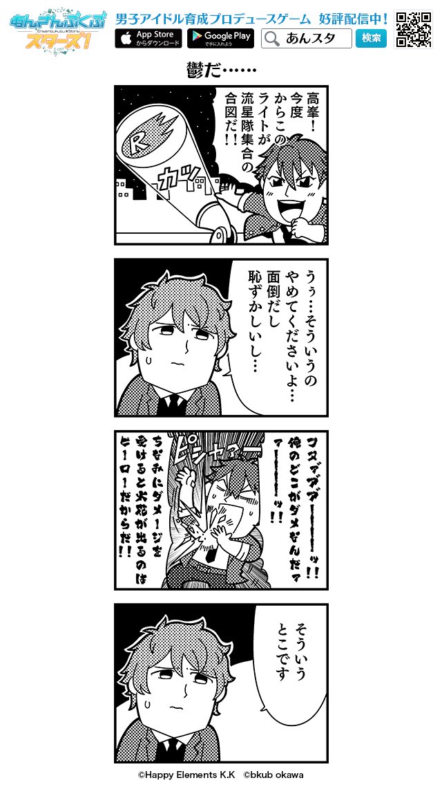 2boys 4koma :d bkub blank_eyes blush city clenched_hands comic emphasis_lines ensemble_stars! eyebrows_visible_through_hair formal greyscale hair_between_eyes jacket jewelry logo monochrome multiple_boys necktie night open_mouth ring searchlight short_hair simple_background smile speech_bubble suit sweatdrop talking translation_request two-tone_background
