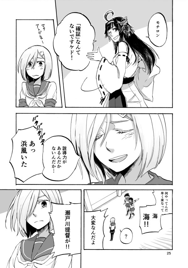 4girls ? ahoge character_request closed_eyes comic from_behind grin hair_ornament hairclip hamakaze_(kantai_collection) kantai_collection kongou_(kantai_collection) long_hair monochrome multiple_girls neckerchief nontraditional_miko page_number sailor_collar school_uniform serafuku short_hair smile spoken_question_mark translation_request yamada_rei_(rou)