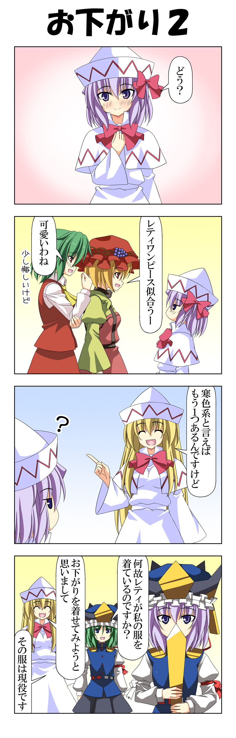 4koma 5girls absurdres aki_minoriko blonde_hair blue_eyes blush bow closed_eyes comic commentary_request cosplay epaulettes food food_on_head fruit_on_head gradient gradient_background green_hair hair_between_eyes hair_bow hand_on_own_chest hand_on_own_elbow hat highres index_finger_raised juliet_sleeves kazami_yuuka letty_whiterock light_brown_hair lily_white lily_white_(cosplay) long_sleeves multiple_girls object_on_head pink_hair puffy_sleeves rappa_(rappaya) rod_of_remorse shiki_eiki shiki_eiki_(cosplay) shirt skirt smile sweatdrop touhou translation_request trolling vest violet_eyes wide_sleeves