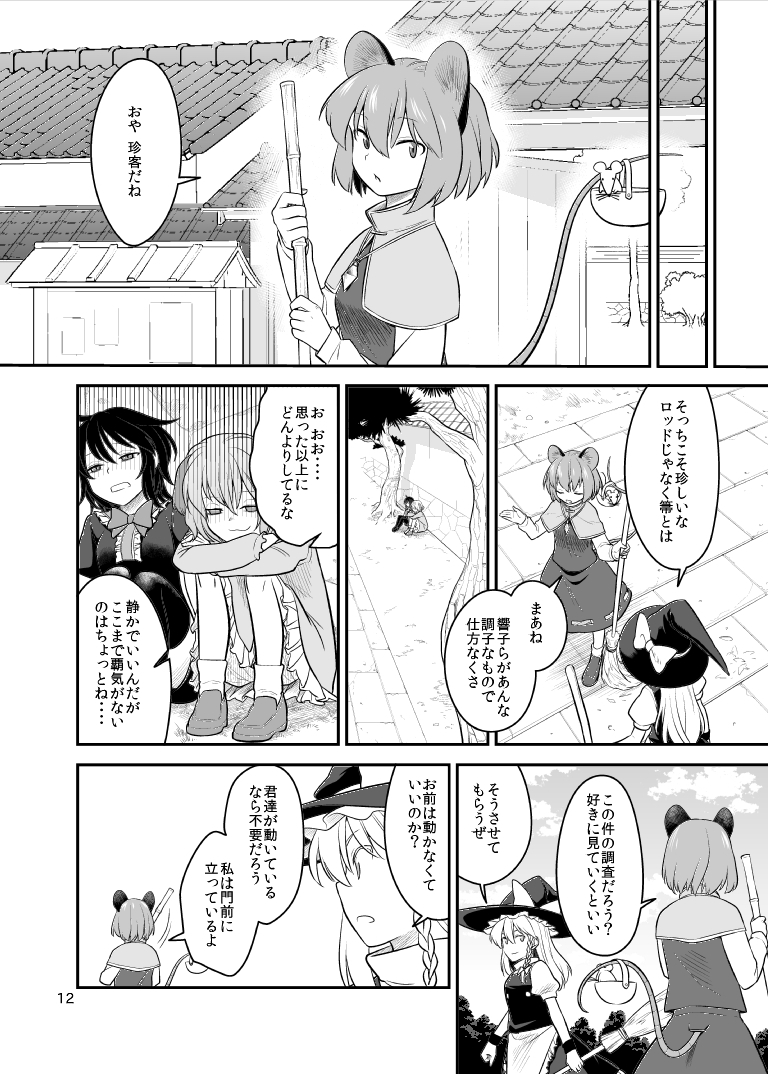 4girls animal_ears apron bow bowtie braid broom capelet comic dog_ears dress fuuzasa greyscale hat houjuu_nue jewelry kasodani_kyouko kirisame_marisa long_hair monochrome mouse_ears mouse_tail multiple_girls nazrin page_number pendant short_hair short_sleeves single_braid tail touhou translation_request waist_apron witch_hat