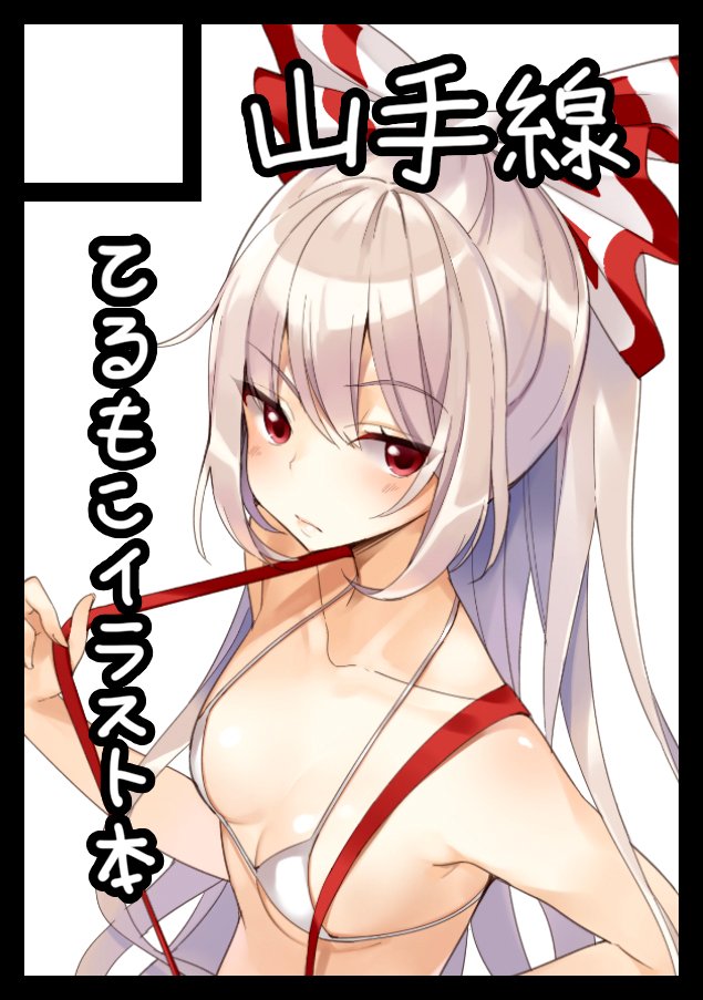 1girl bare_arms bare_shoulders black_border blush border breasts circle_cut closed_mouth collarbone commentary_request eyebrows_visible_through_hair from_above fujiwara_no_mokou halterneck hand_on_hip hand_up long_hair micro_bikini_top mirei ponytail red_eyes silver_hair simple_background small_breasts solo suspenders touhou translated upper_body very_long_hair white_background white_bikini_top