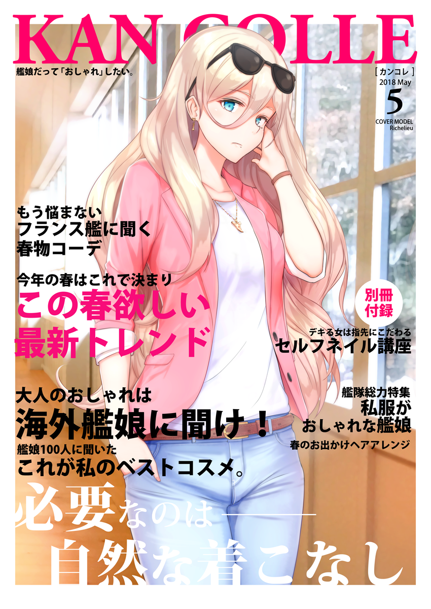 1girl alternate_costume belt belt_buckle black-framed_eyewear blonde_hair blue_eyes buckle casual character_name closed_mouth copyright_name cover day denim expressionless eyewear_on_head fake_cover hair_ornament hairclip hallway hand_in_pocket hand_up highres indoors jacket jeans jewelry kantai_collection long_hair long_sleeves looking_at_viewer magazine_cover mole mole_under_eye mole_under_mouth necktie open_clothes open_jacket osterei pants pendant pink_jacket pocket richelieu_(kantai_collection) sleeves_pushed_up solo standing sunglasses text translation_request unbuttoned very_long_hair window wristband