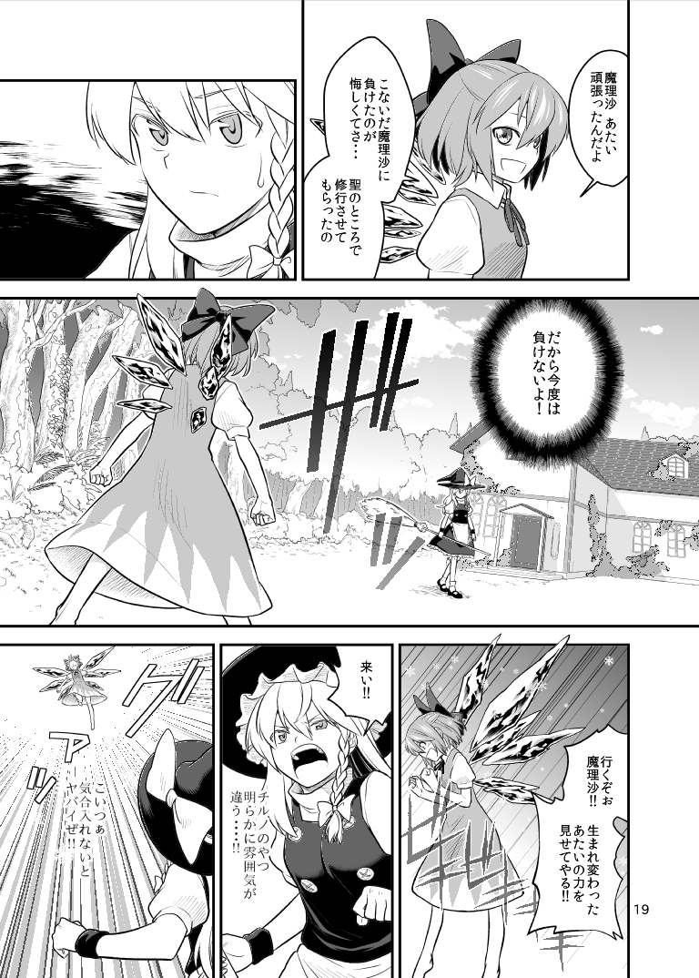 2girls apron bow braid broom cirno comic dress fuuzasa greyscale hair_bow hat ice ice_wings kirisame_marisa long_hair monochrome multiple_girls neck_ribbon page_number ribbon short_hair short_sleeves single_braid touhou translation_request waist_apron wings witch_hat