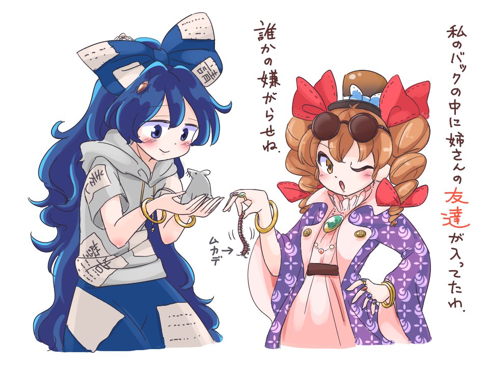 2girls :&gt; ;o animal ant bangle blue_bow blue_eyes blue_hair blue_skirt blush bow bracelet brown_eyes brown_hair brown_hat centipede commentary_request debt dress drill_hair eyewear_on_head hair_bow hair_ribbon hand_on_hip hands_up hat hat_bow holding holding_animal hood hood_down hoodie insect itatatata jacket jewelry long_hair looking_at_viewer mouse multiple_girls necklace one_eye_closed open_clothes open_jacket pink_dress purple_jacket red_ribbon ribbon ring siblings simple_background sisters skirt smile sunglasses top_hat touhou translation_request twin_drills white_background white_bow yorigami_jo'on yorigami_shion