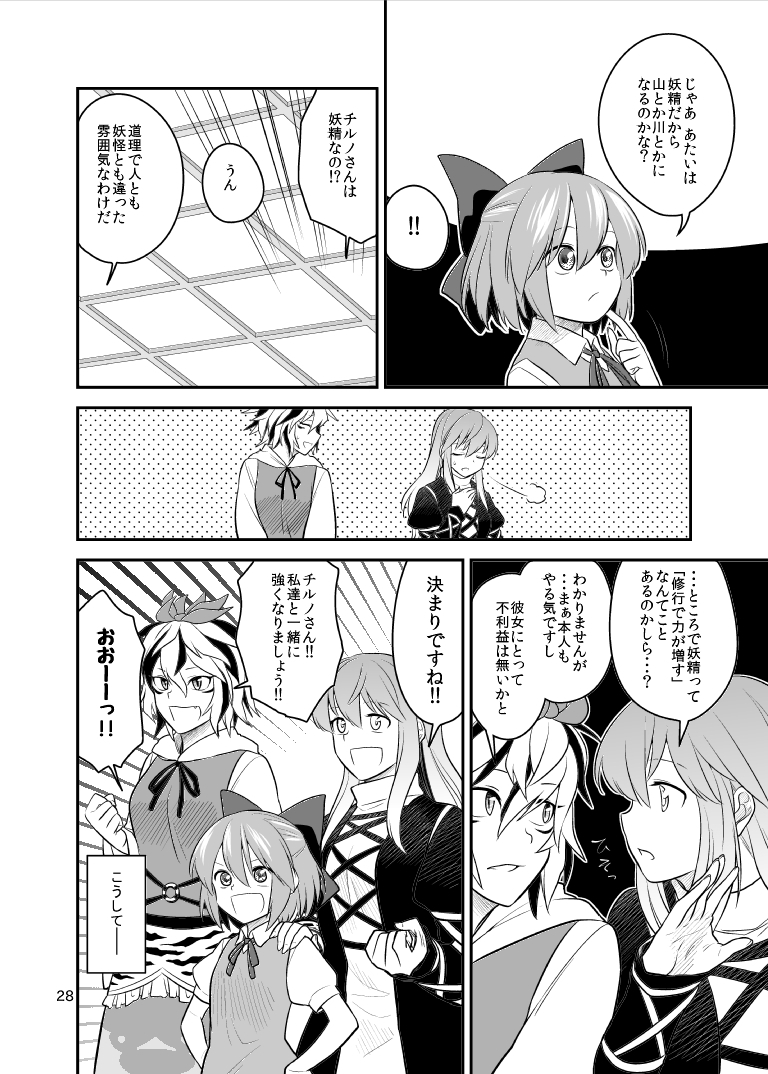 3girls animal_print bow cirno comic dress fuuzasa gradient_hair greyscale hair_bow hair_ornament hijiri_byakuren long_hair long_sleeves monochrome multicolored_hair multiple_girls page_number short_hair short_sleeves streaked_hair tiger_print toramaru_shou touhou translation_request