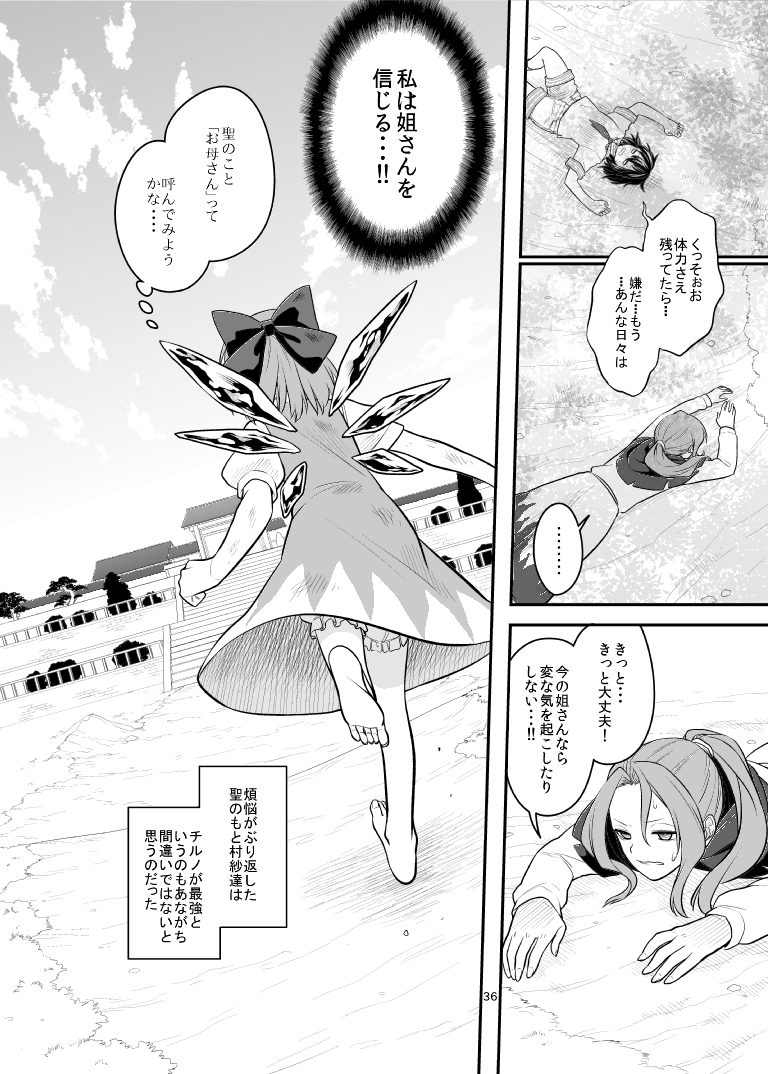 3girls bow cirno comic dress fuuzasa greyscale hair_bow hat hood hood_down ice ice_wings kumoi_ichirin long_hair long_sleeves monochrome multiple_girls murasa_minamitsu neck_ribbon page_number ponytail ribbon robe sailor_collar sailor_hat sailor_shirt shirt short_hair short_sleeves shorts touhou translation_request wings