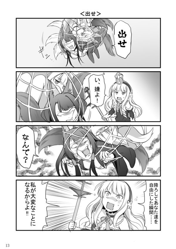 3girls 4koma akagi_(azur_lane) animal_ears azur_lane breasts cleavage comic commentary_request crown eyelashes fishing_net fox_ears fox_tail greyscale hairband holding kaga_(azur_lane) long_hair mini_crown monochrome multiple_girls multiple_tails queen_elizabeth_(azur_lane) scepter short_hair steed_(steed_enterprise) tail translation_request trapped