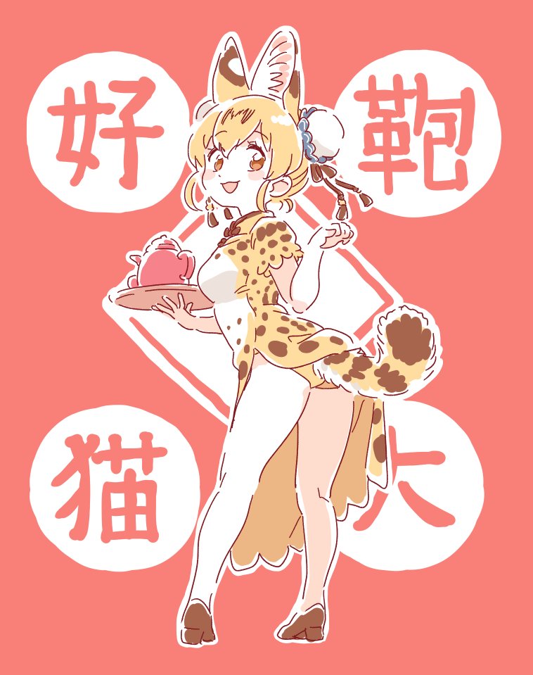 1girl :d adapted_costume alternate_hairstyle animal_ears blonde_hair china_dress chinese_clothes claw_pose dress extra_ears eyebrows_visible_through_hair holding holding_tray kemono_friends looking_at_viewer mitsumoto_jouji open_mouth panties red_background serval_(kemono_friends) serval_ears serval_tail short_sleeves smile solo tail teapot tray underwear yellow_eyes yellow_panties